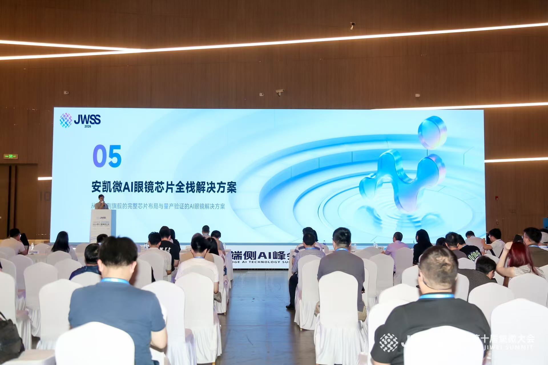 深耕端侧AI新赛道，安凯微亮相第十届集微大会，解码AI眼镜&ldquo;第一视角革命&rdquo;